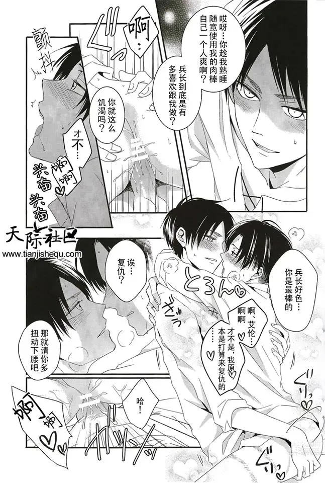 Page 27 of doujinshi 睡奸