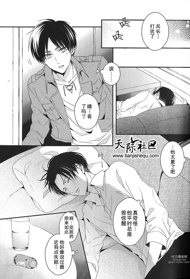 Page 5 of doujinshi 睡奸
