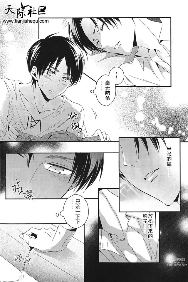 Page 6 of doujinshi 睡奸