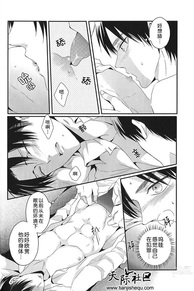 Page 8 of doujinshi 睡奸