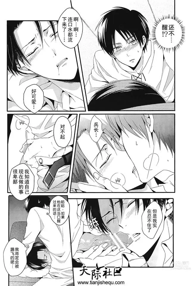 Page 10 of doujinshi 睡奸