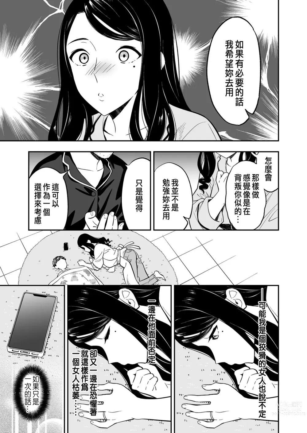 Page 13 of manga Suki nano wa Anata dake... 1