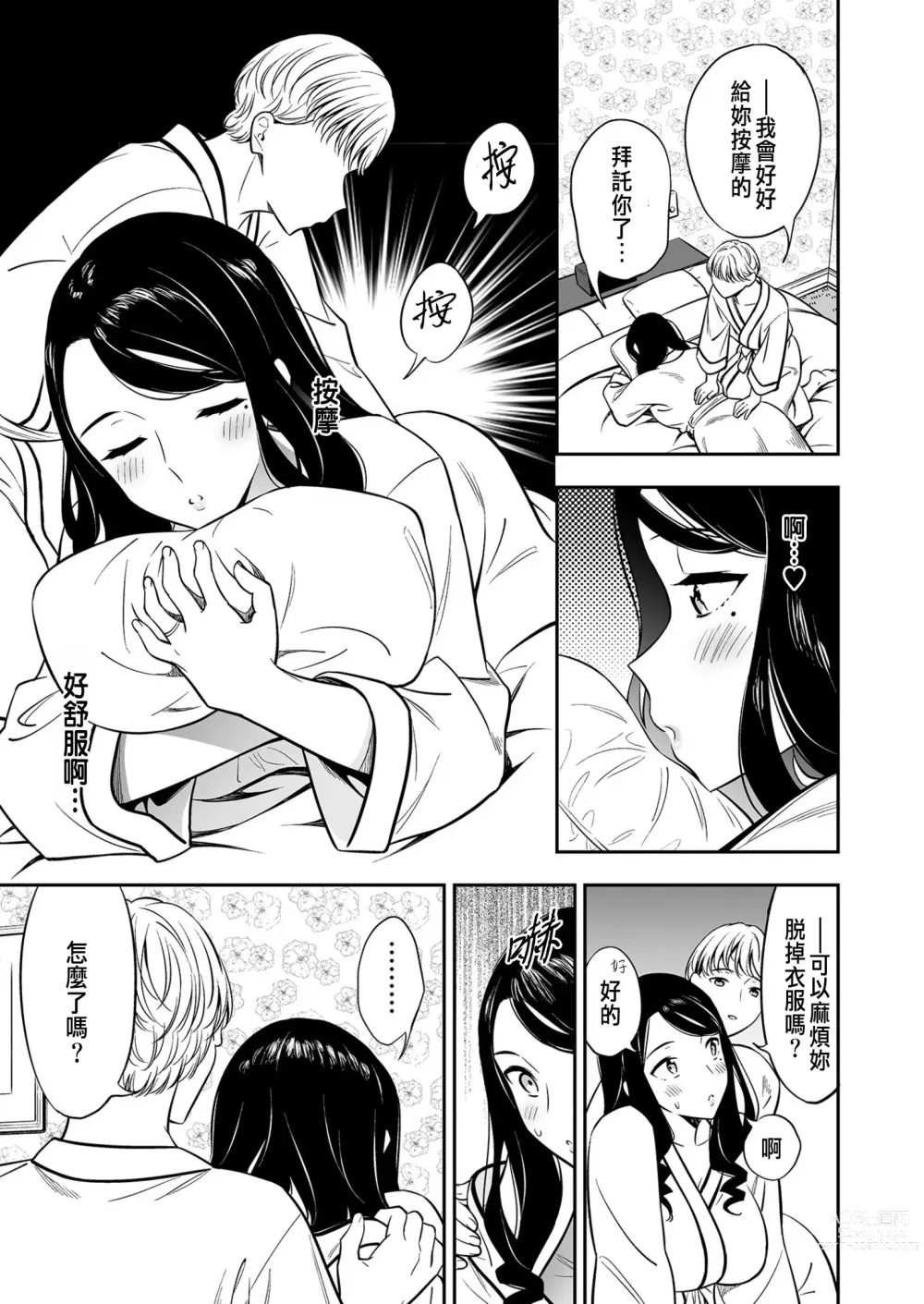 Page 17 of manga Suki nano wa Anata dake... 1