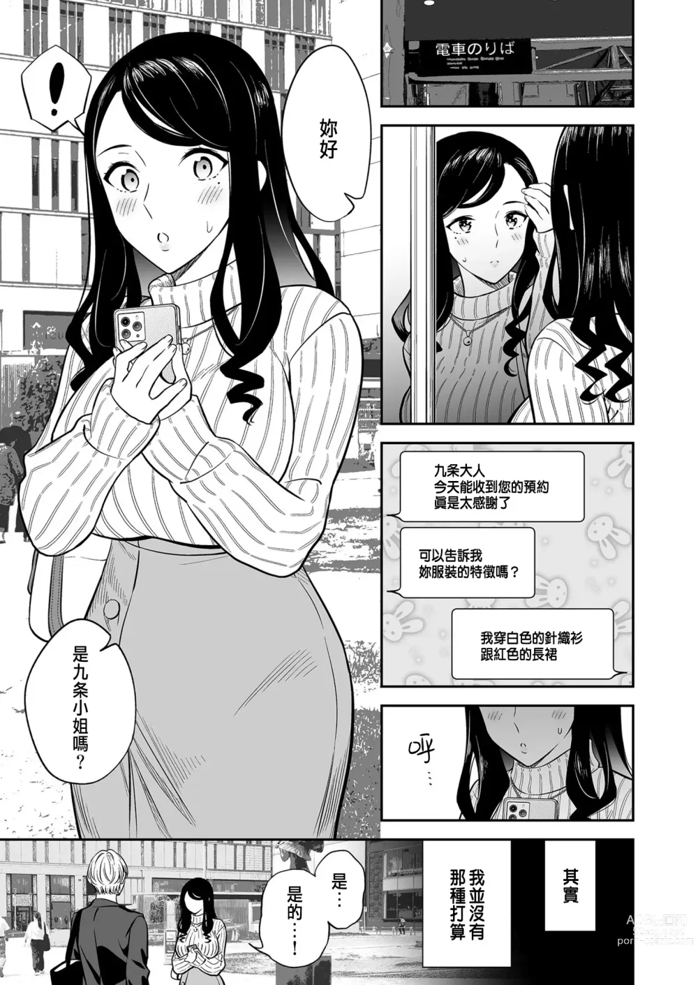 Page 3 of manga Suki nano wa Anata dake... 1
