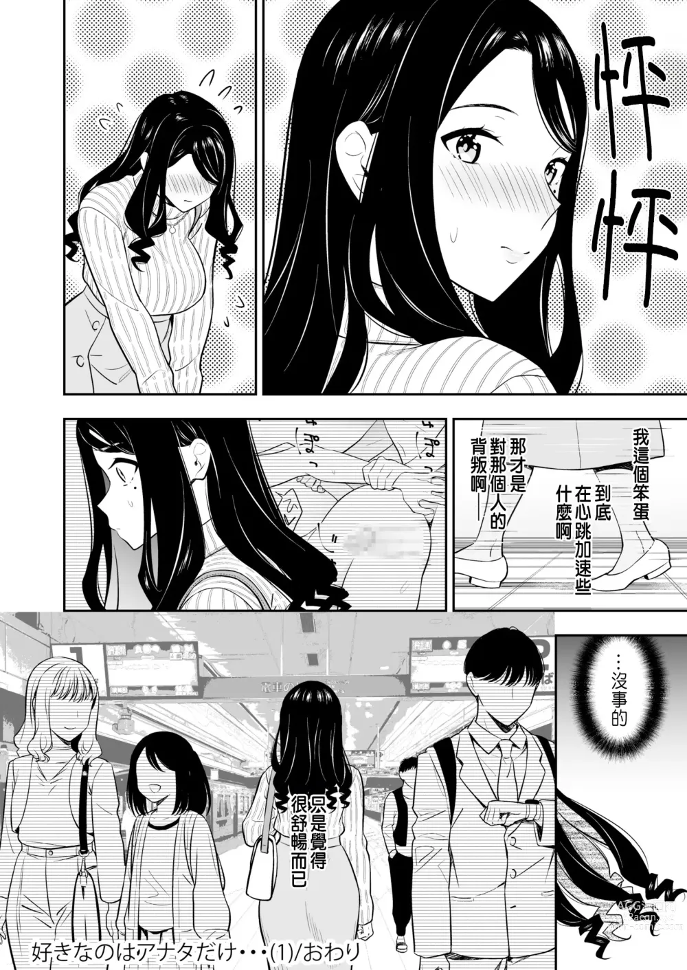 Page 32 of manga Suki nano wa Anata dake... 1