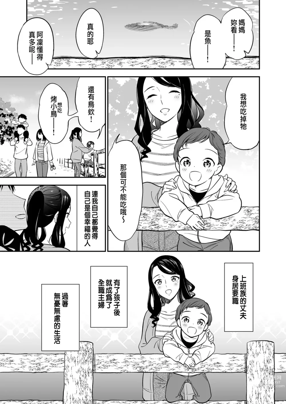 Page 5 of manga Suki nano wa Anata dake... 1