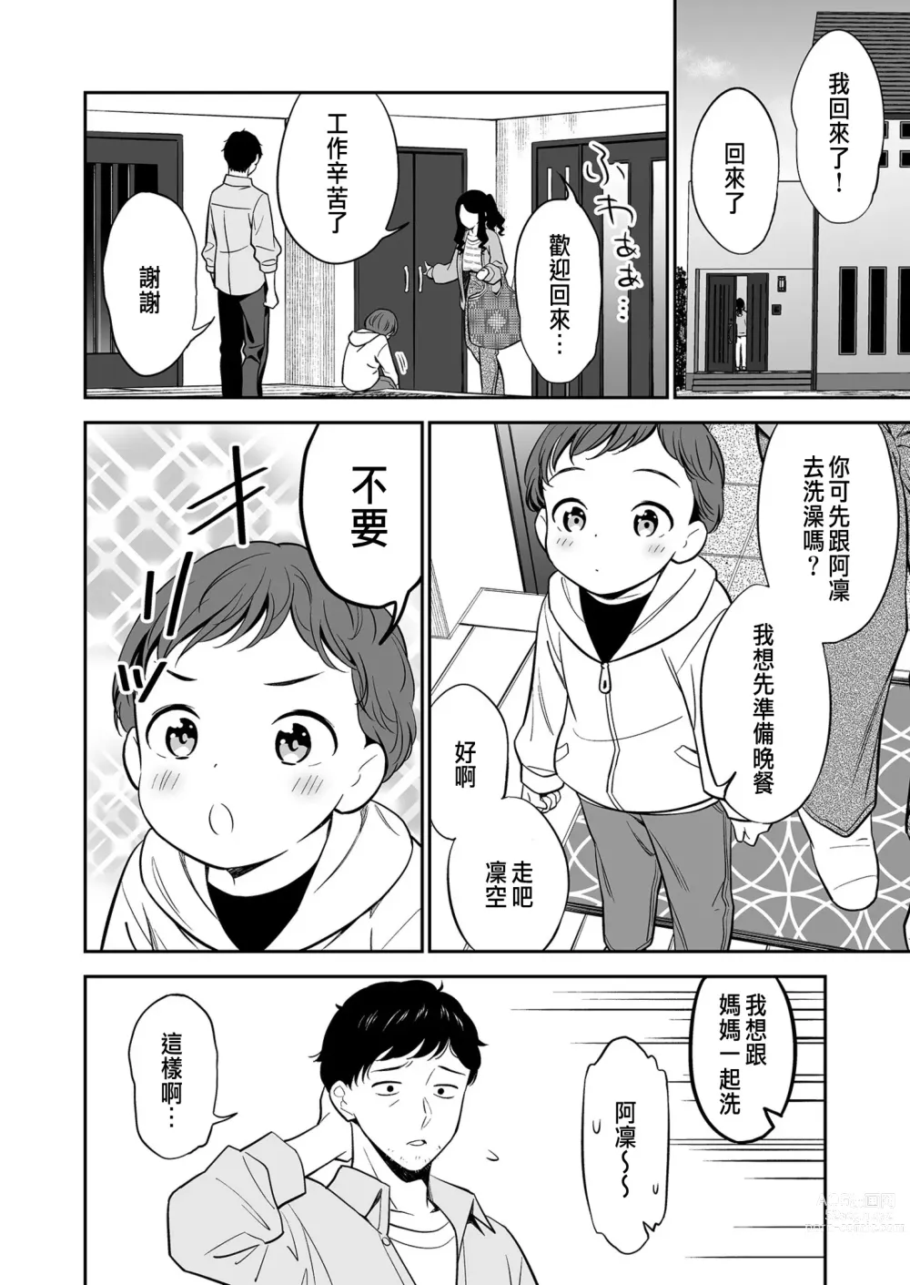 Page 6 of manga Suki nano wa Anata dake... 1