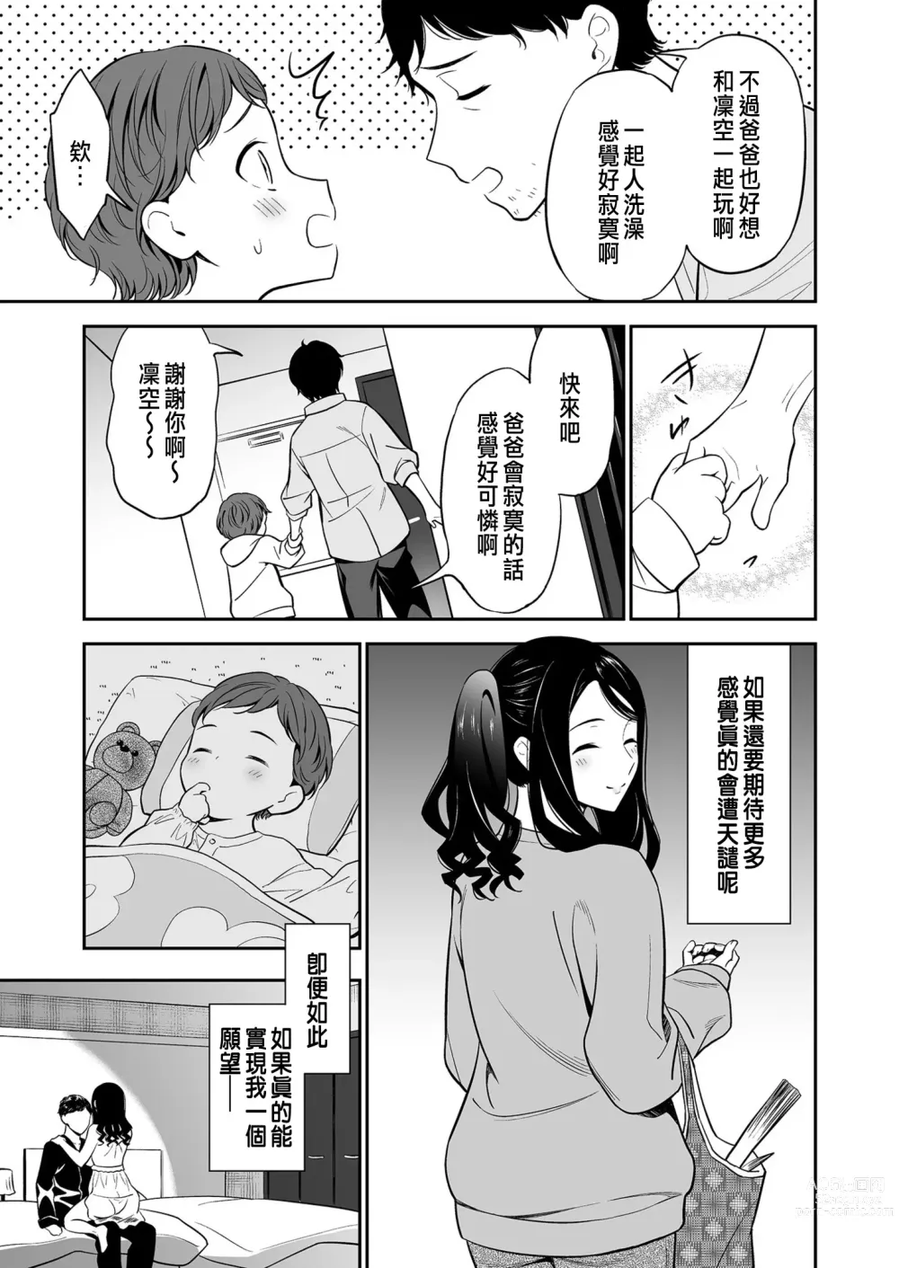 Page 7 of manga Suki nano wa Anata dake... 1