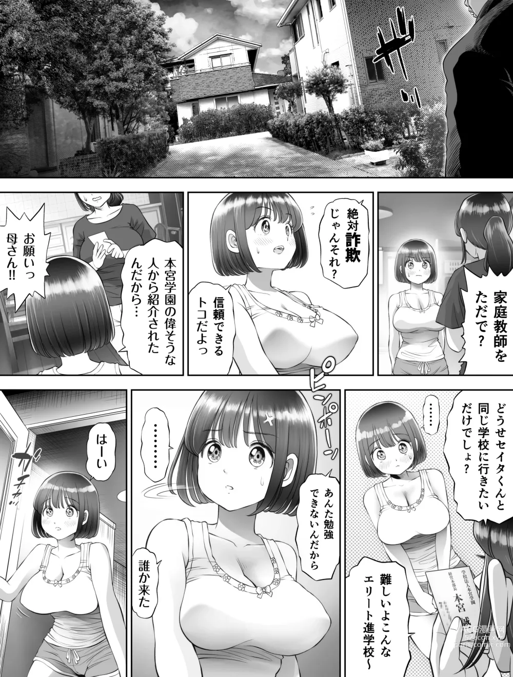 Page 19 of doujinshi Watashi wa Maiban Guro Chin Katei Kyoushi ni... Tanetsuke Saretemasu. Soushuuhen