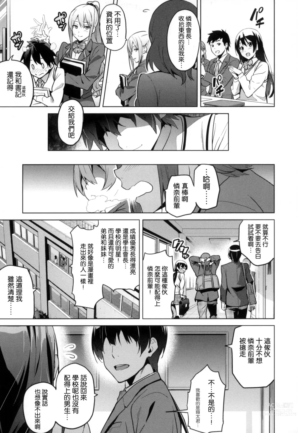 Page 14 of manga シスターブリーダー + メロンブックス限定特典 + とらのあな限定特典 姊妹性飼養員 + 密瓜限定特典 + 虎之穴限定特典