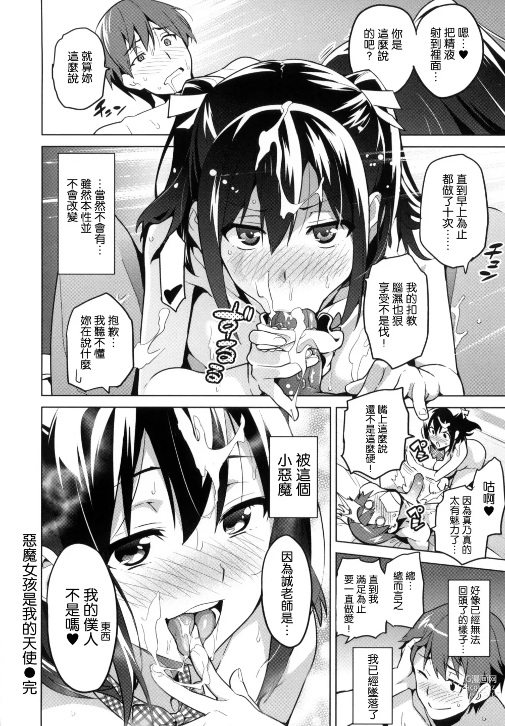 Page 133 of manga シスターブリーダー + メロンブックス限定特典 + とらのあな限定特典 姊妹性飼養員 + 密瓜限定特典 + 虎之穴限定特典