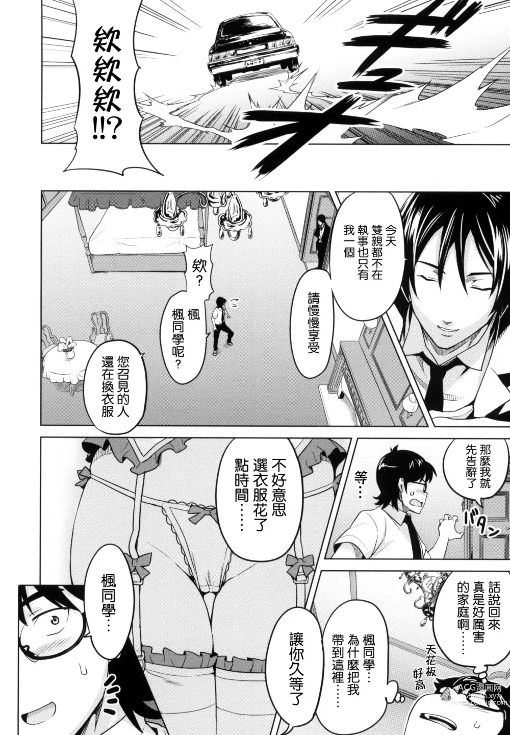 Page 149 of manga シスターブリーダー + メロンブックス限定特典 + とらのあな限定特典 姊妹性飼養員 + 密瓜限定特典 + 虎之穴限定特典