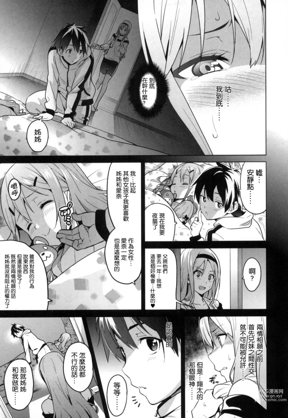 Page 16 of manga シスターブリーダー + メロンブックス限定特典 + とらのあな限定特典 姊妹性飼養員 + 密瓜限定特典 + 虎之穴限定特典