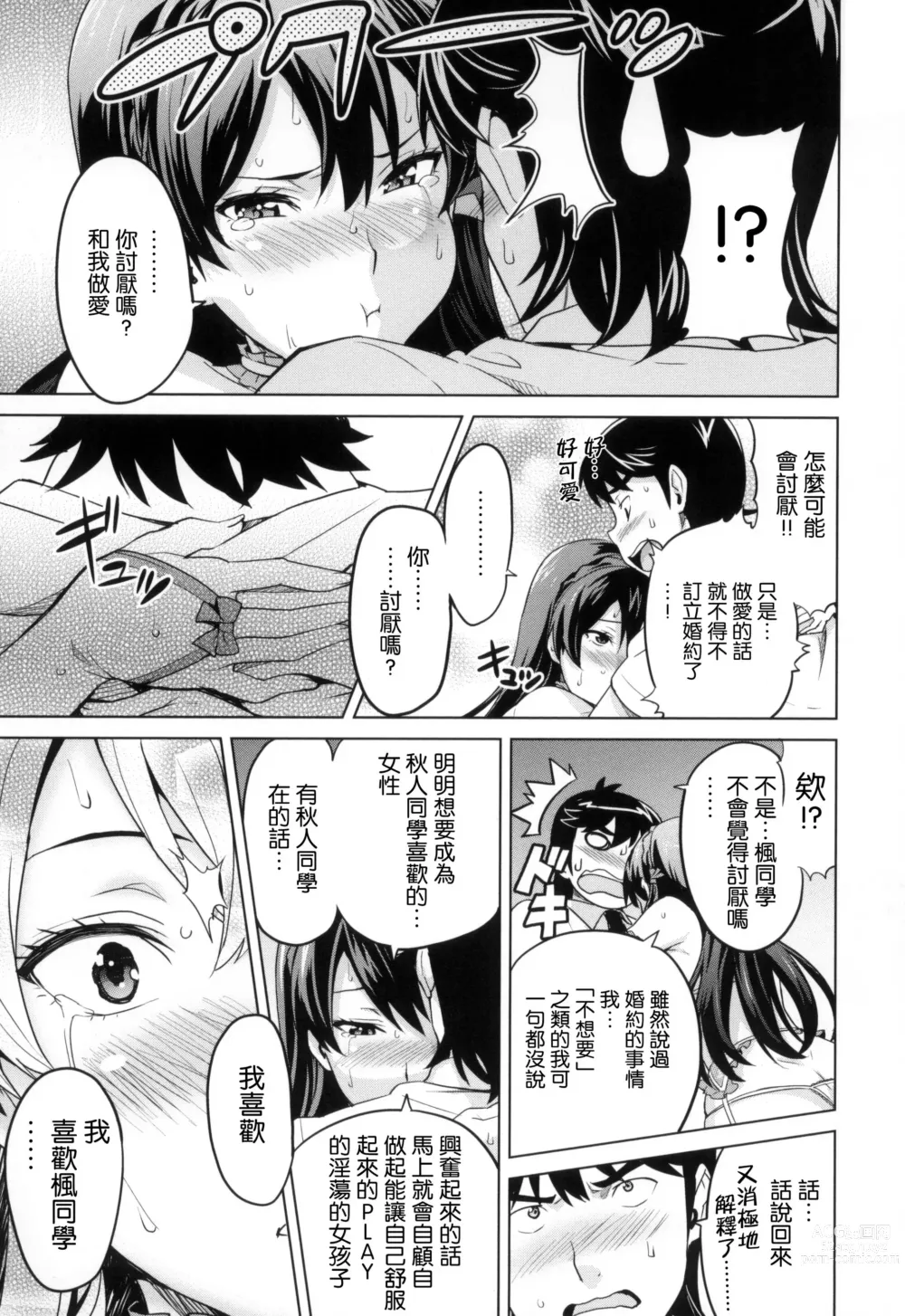 Page 154 of manga シスターブリーダー + メロンブックス限定特典 + とらのあな限定特典 姊妹性飼養員 + 密瓜限定特典 + 虎之穴限定特典