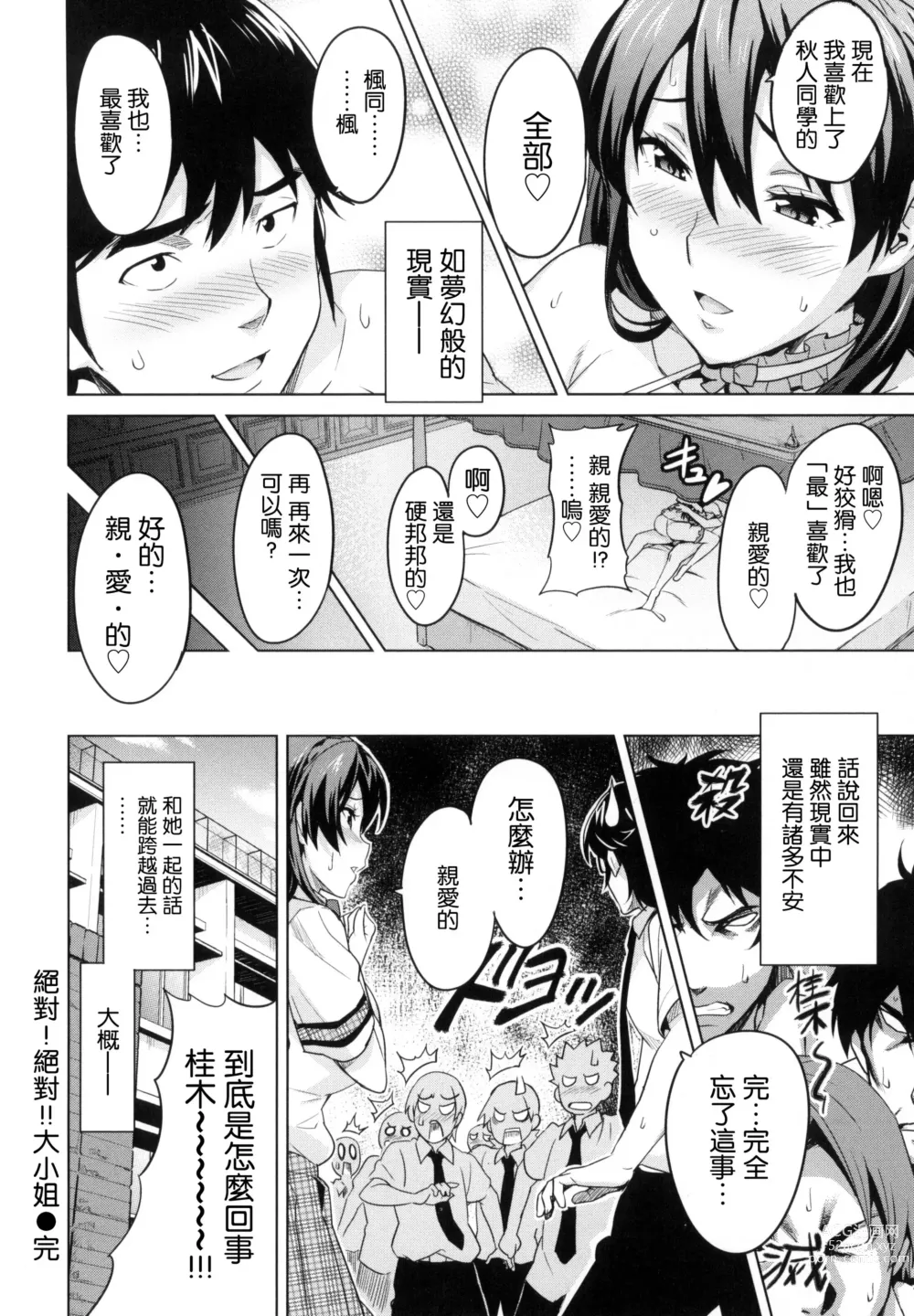 Page 161 of manga シスターブリーダー + メロンブックス限定特典 + とらのあな限定特典 姊妹性飼養員 + 密瓜限定特典 + 虎之穴限定特典