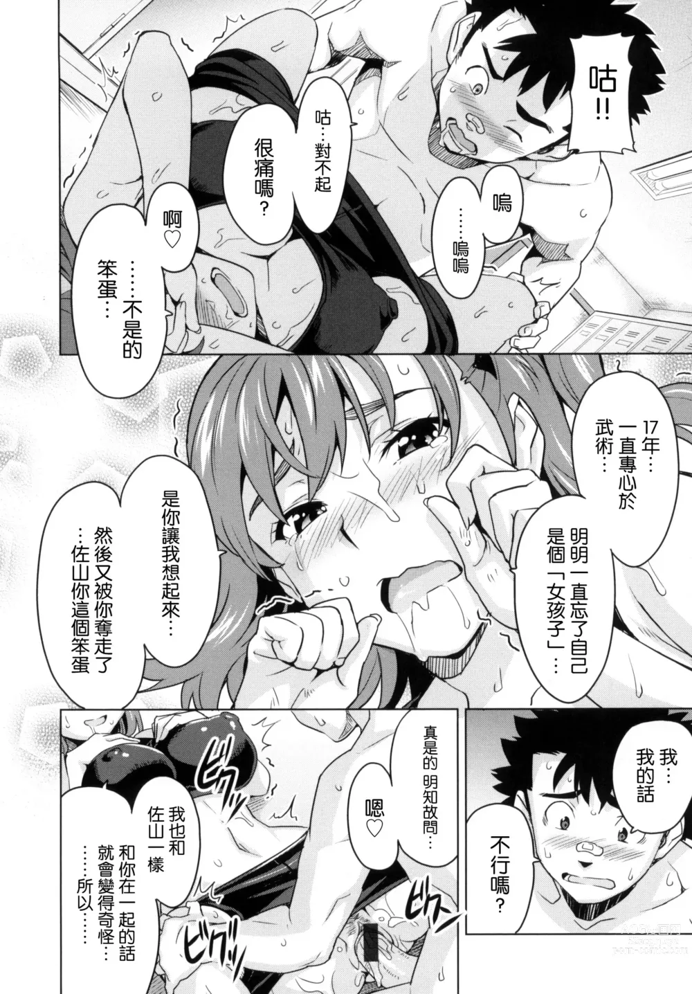 Page 181 of manga シスターブリーダー + メロンブックス限定特典 + とらのあな限定特典 姊妹性飼養員 + 密瓜限定特典 + 虎之穴限定特典