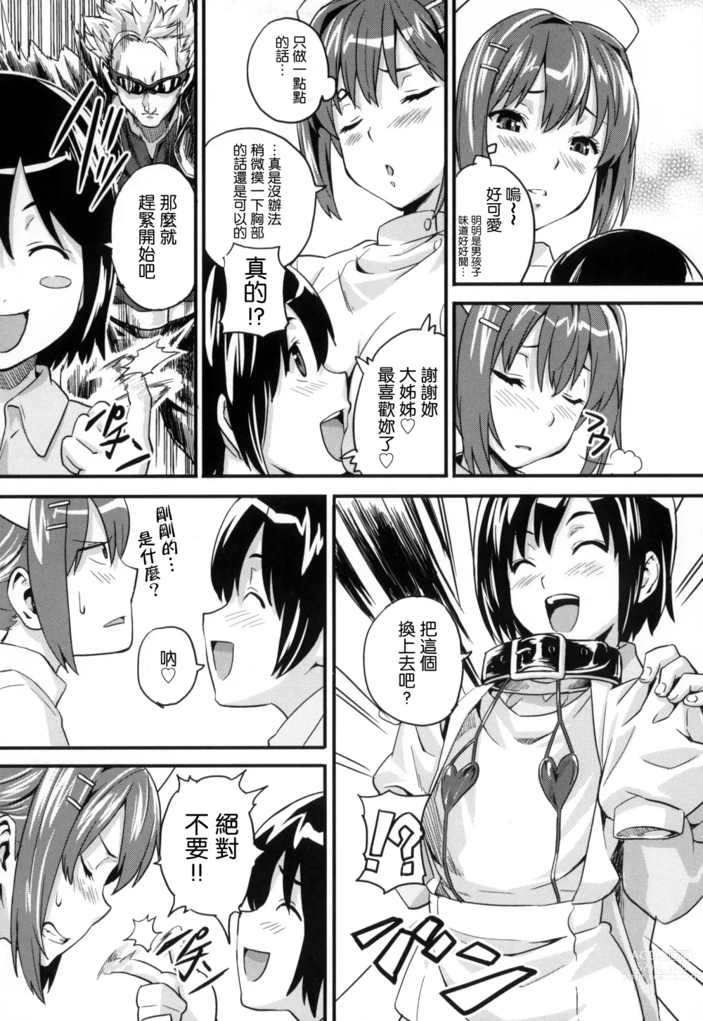 Page 190 of manga シスターブリーダー + メロンブックス限定特典 + とらのあな限定特典 姊妹性飼養員 + 密瓜限定特典 + 虎之穴限定特典