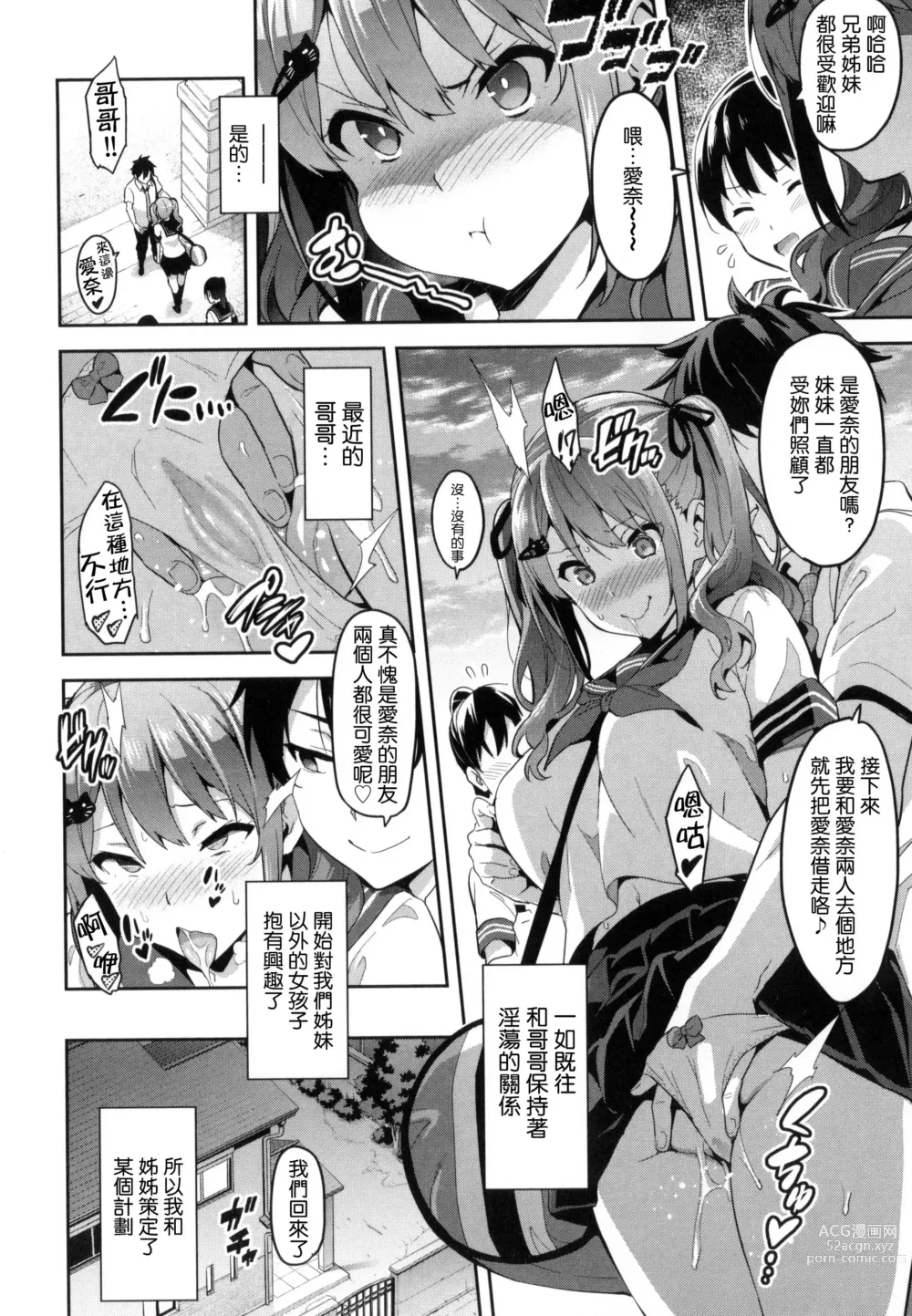 Page 207 of manga シスターブリーダー + メロンブックス限定特典 + とらのあな限定特典 姊妹性飼養員 + 密瓜限定特典 + 虎之穴限定特典