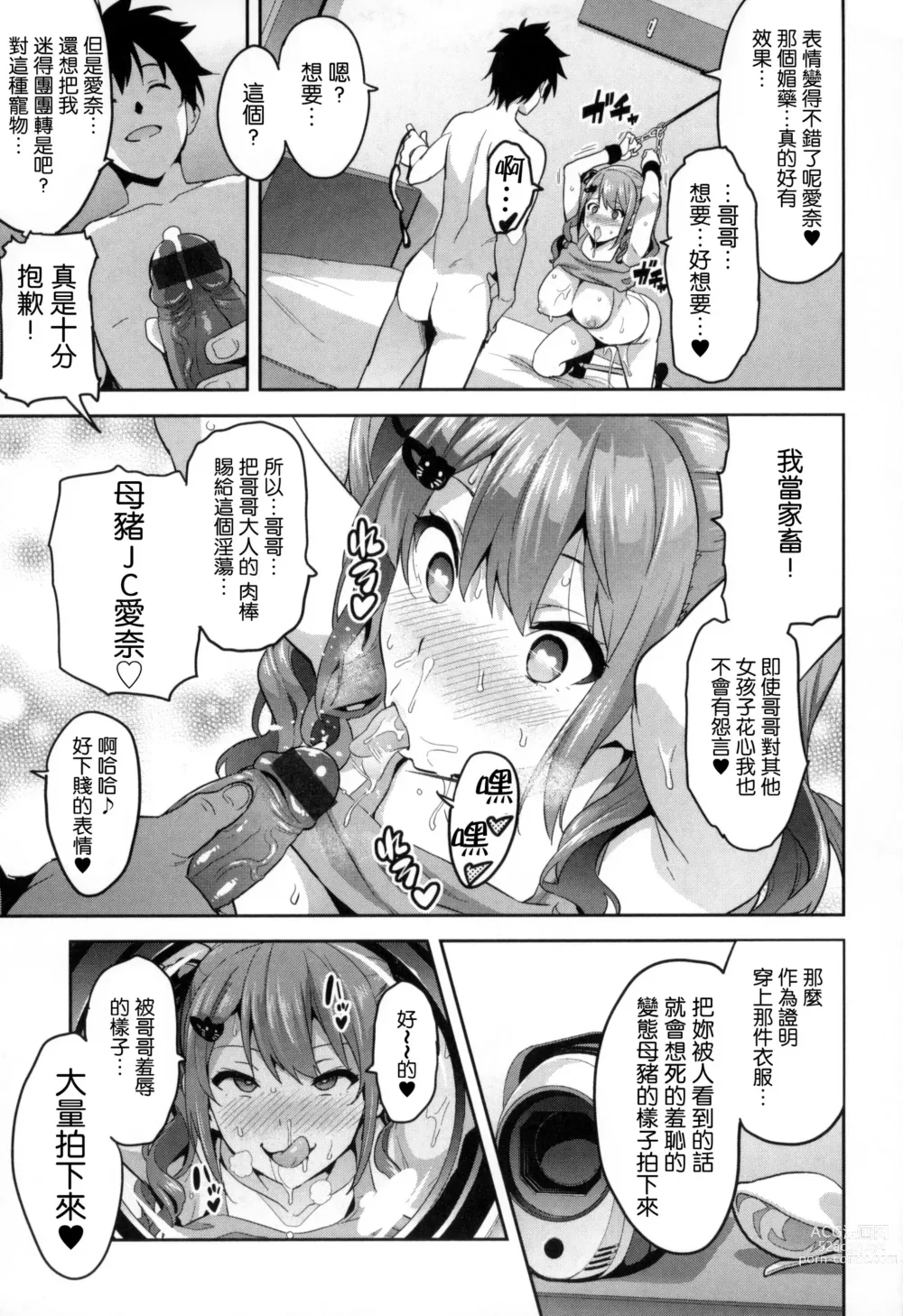 Page 216 of manga シスターブリーダー + メロンブックス限定特典 + とらのあな限定特典 姊妹性飼養員 + 密瓜限定特典 + 虎之穴限定特典