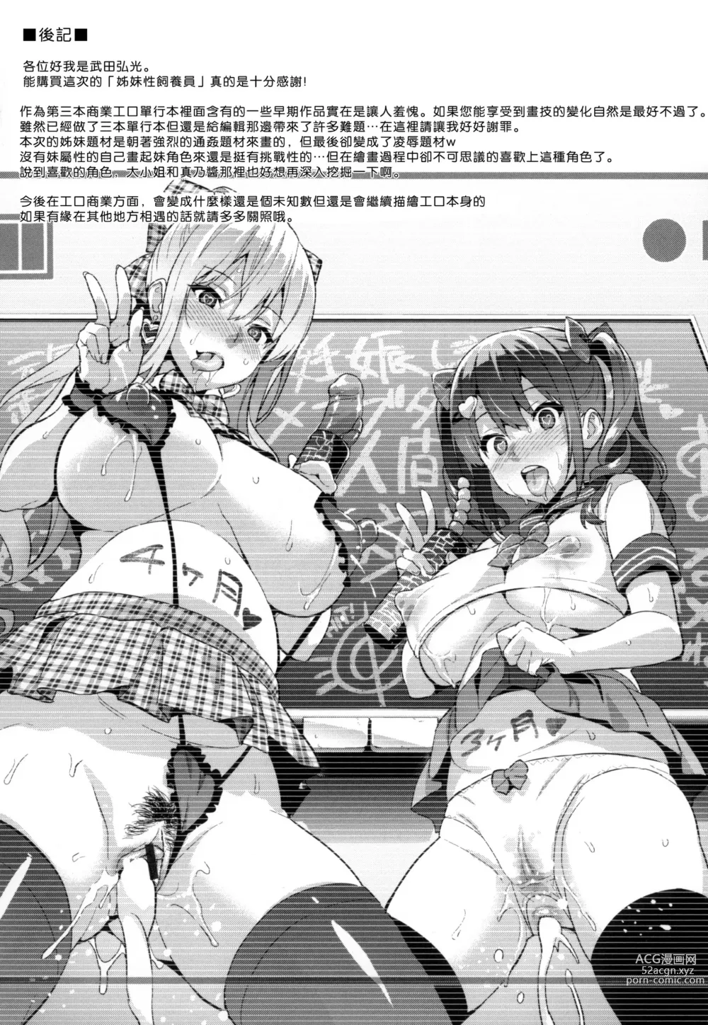 Page 226 of manga シスターブリーダー + メロンブックス限定特典 + とらのあな限定特典 姊妹性飼養員 + 密瓜限定特典 + 虎之穴限定特典