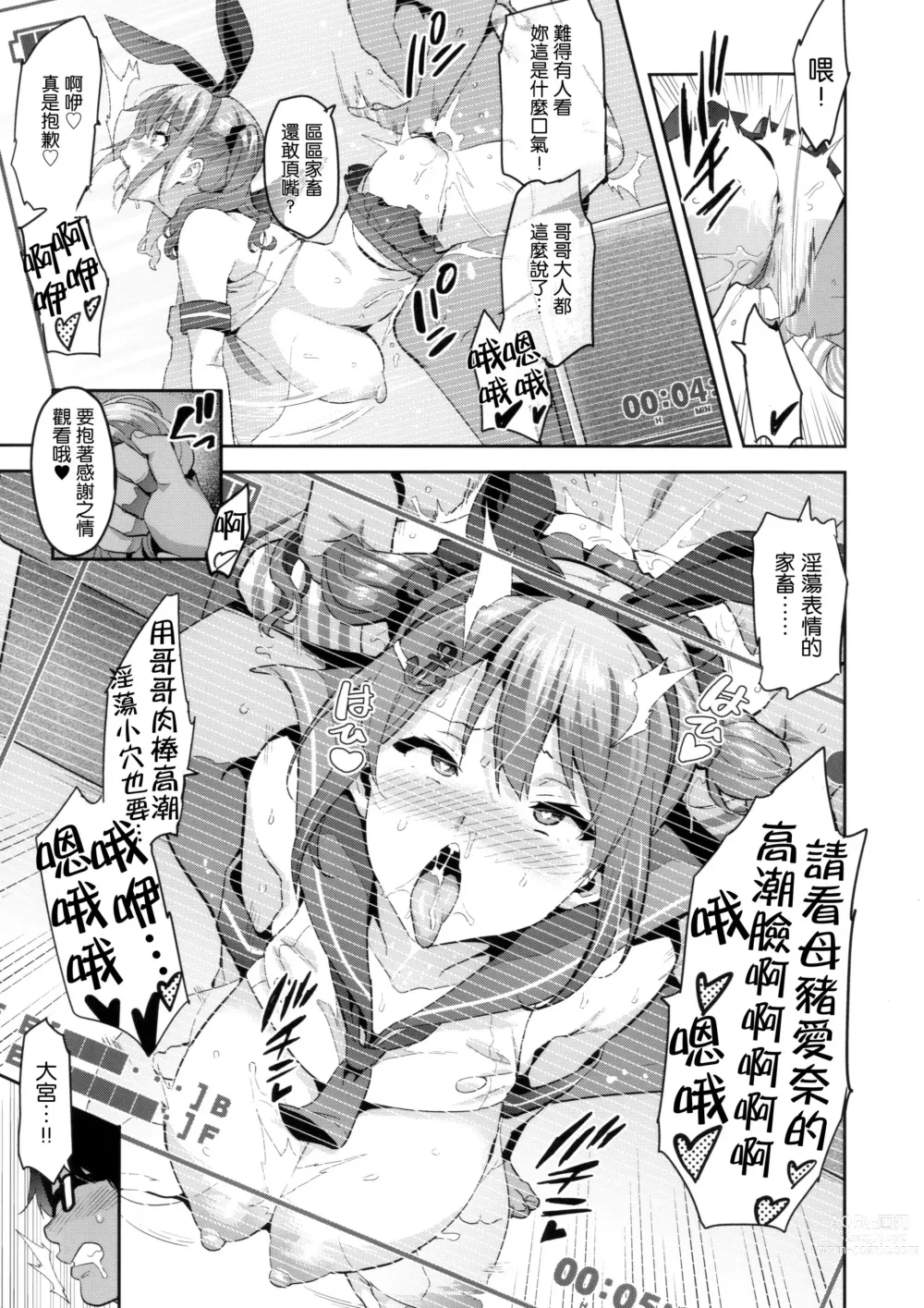 Page 230 of manga シスターブリーダー + メロンブックス限定特典 + とらのあな限定特典 姊妹性飼養員 + 密瓜限定特典 + 虎之穴限定特典