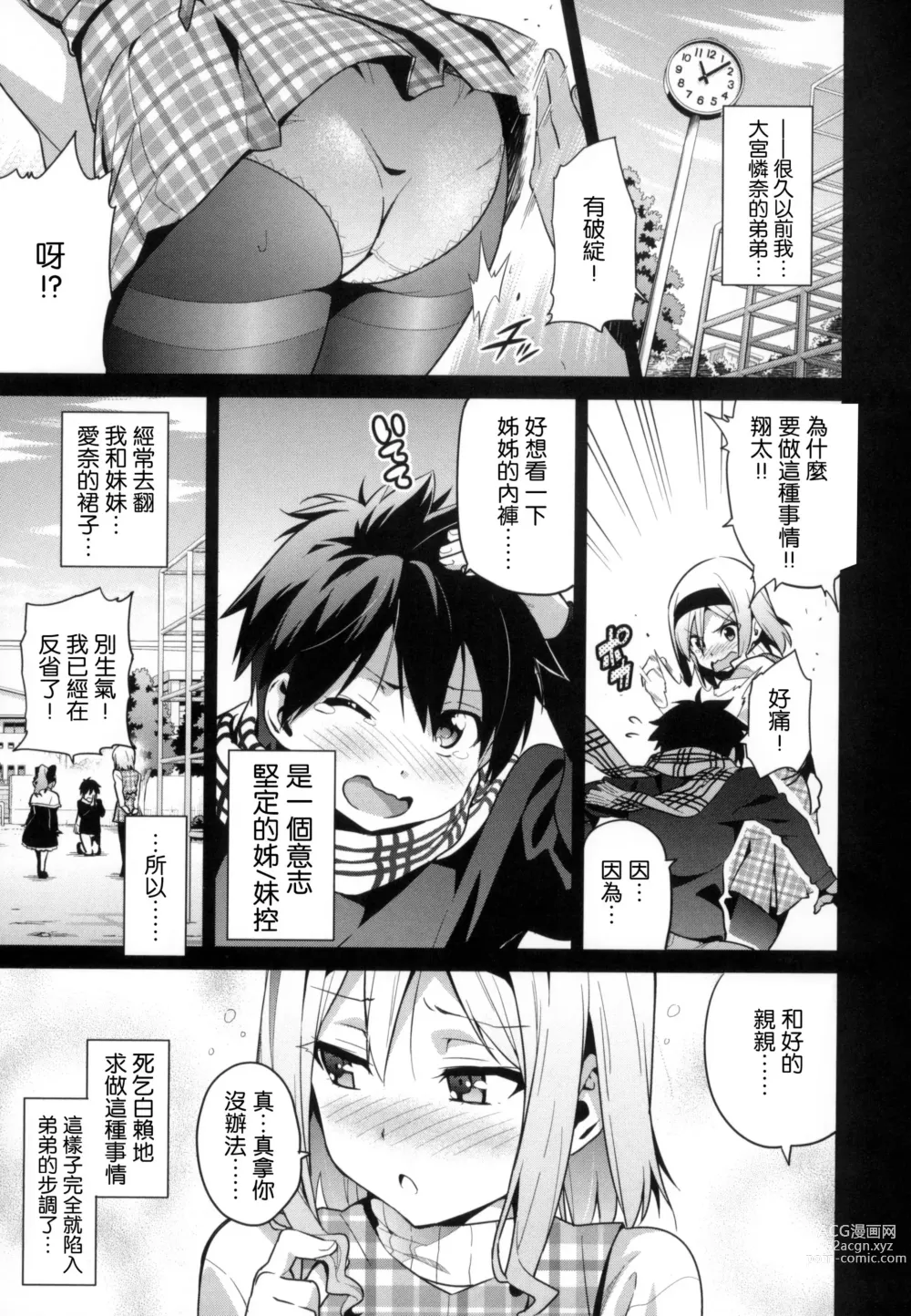 Page 8 of manga シスターブリーダー + メロンブックス限定特典 + とらのあな限定特典 姊妹性飼養員 + 密瓜限定特典 + 虎之穴限定特典