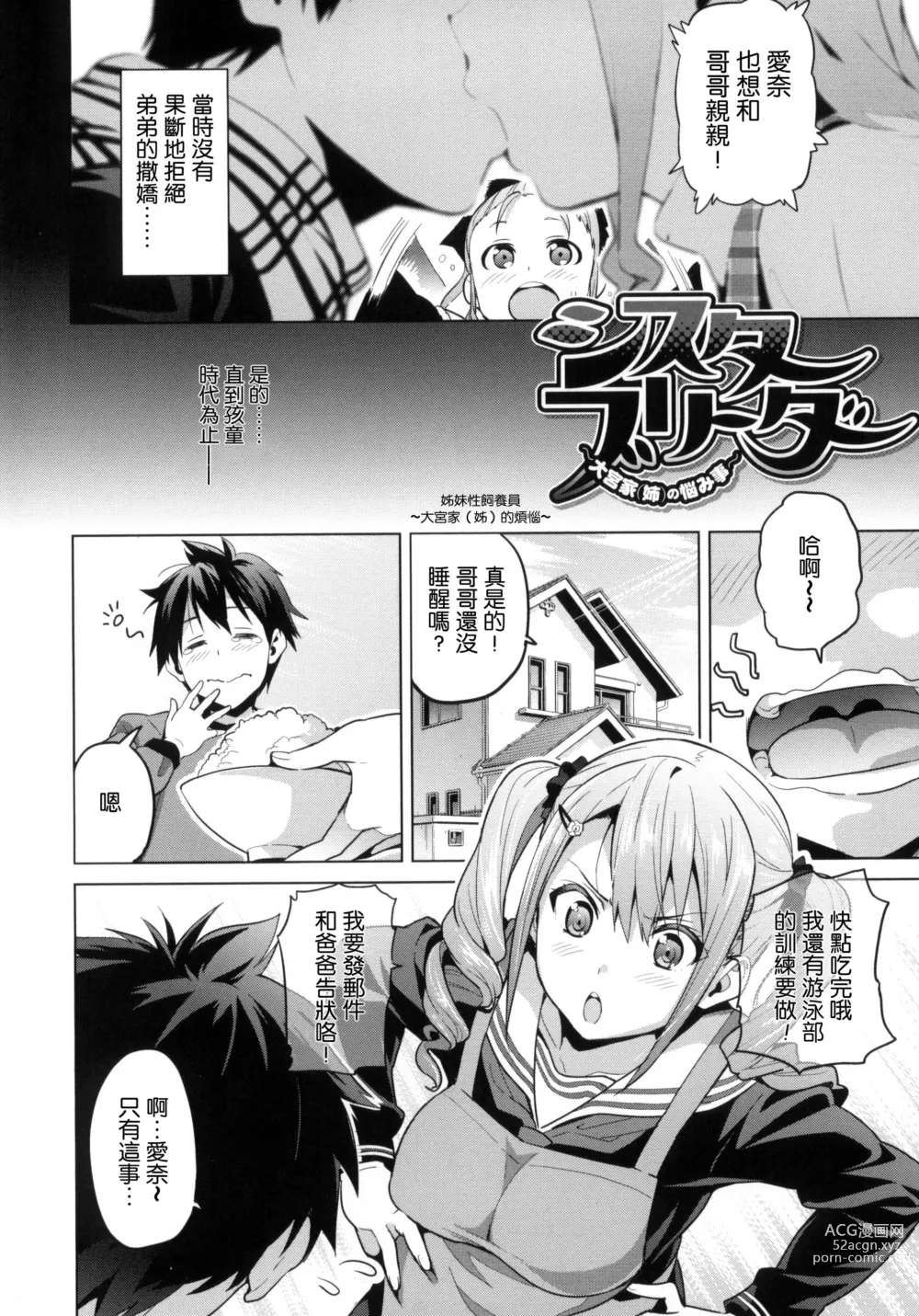 Page 9 of manga シスターブリーダー + メロンブックス限定特典 + とらのあな限定特典 姊妹性飼養員 + 密瓜限定特典 + 虎之穴限定特典