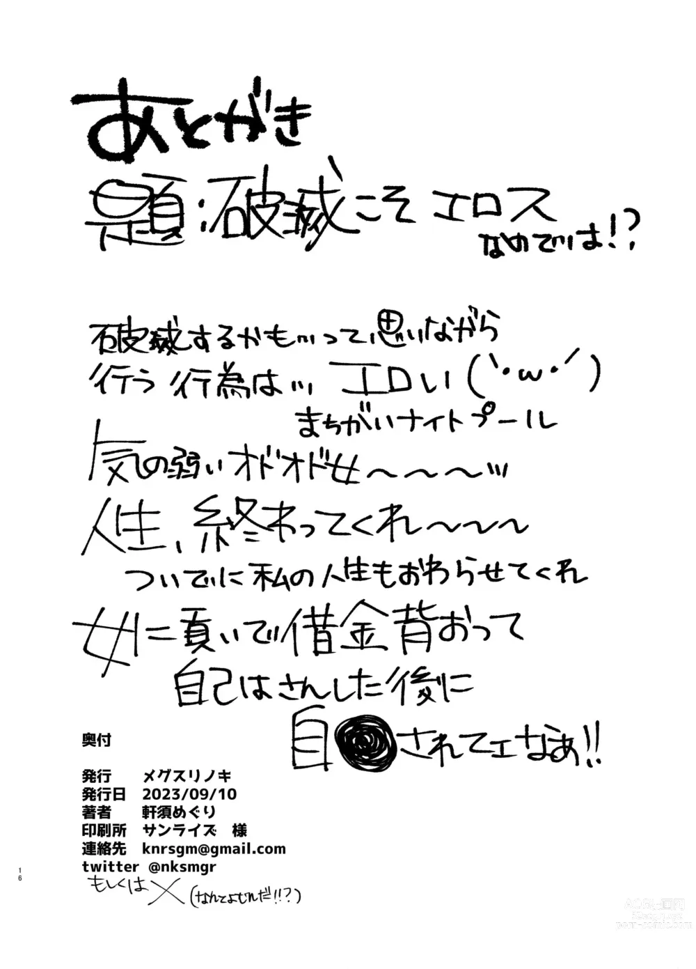 Page 18 of doujinshi mechakucha ni shimashō, watashi no jinsei mo sensei no jinsei mo
