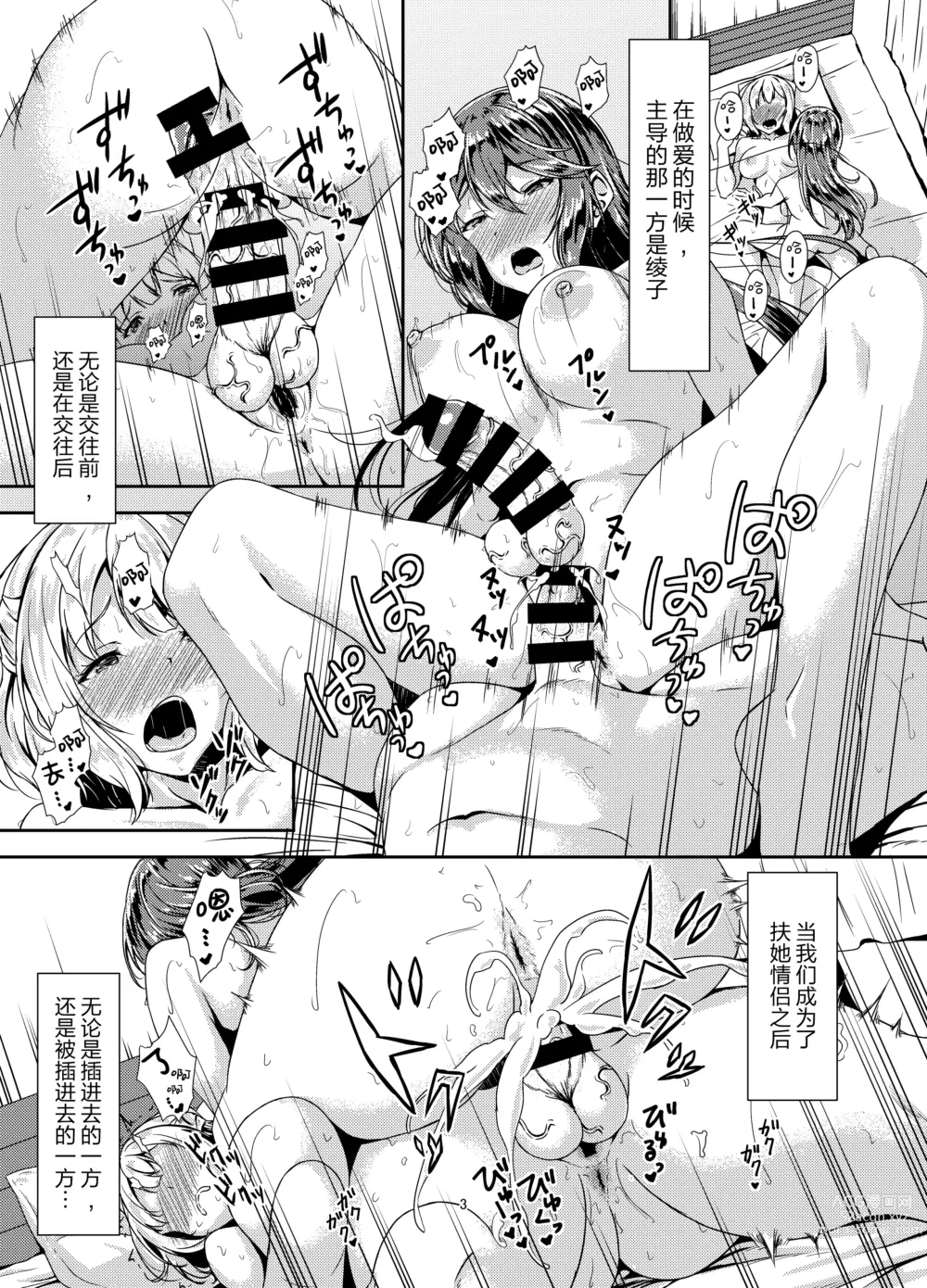 Page 3 of doujinshi Kurokami LONG Futanari-chan to Jyunai SEX ga Shitaii! Part III