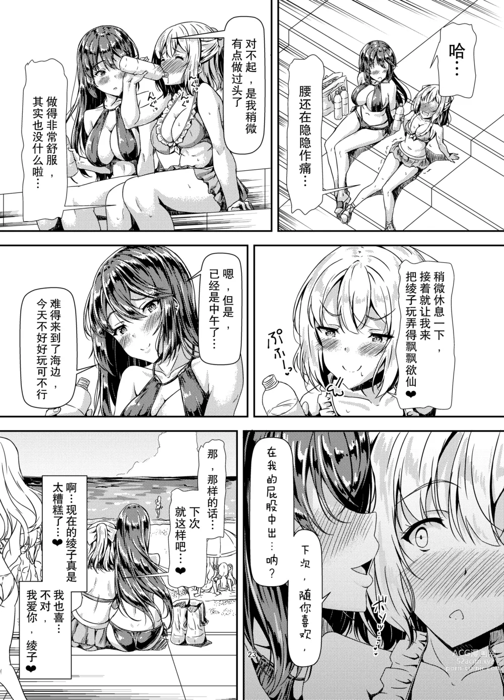 Page 23 of doujinshi Kurokami LONG Futanari-chan to Jyunai SEX ga Shitaii! Part III