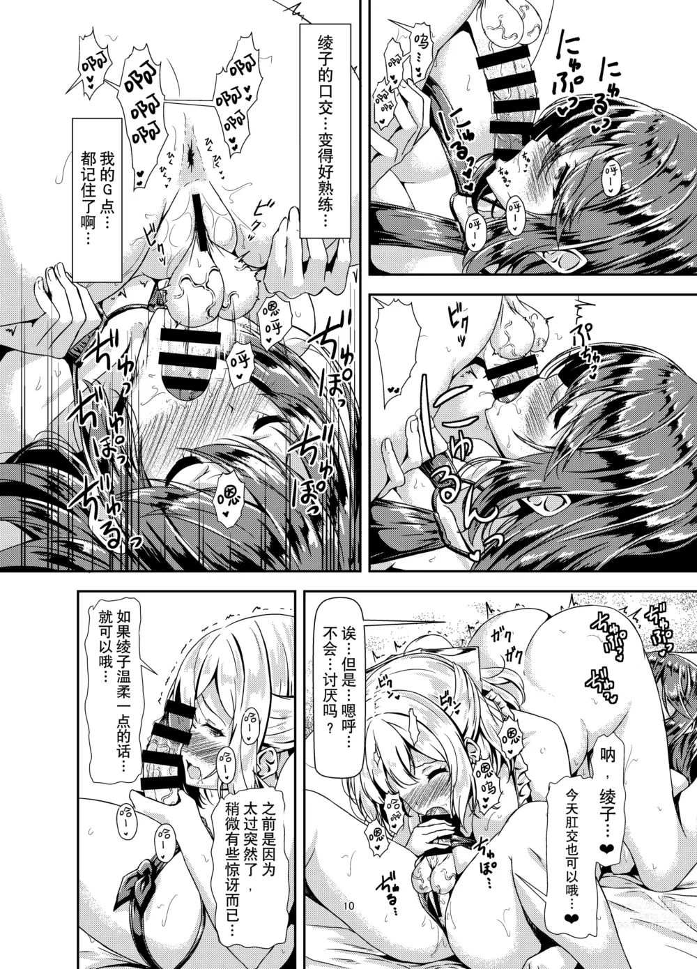 Page 10 of doujinshi Kurokami LONG Futanari-chan to Jyunai SEX ga Shitaii! Part III