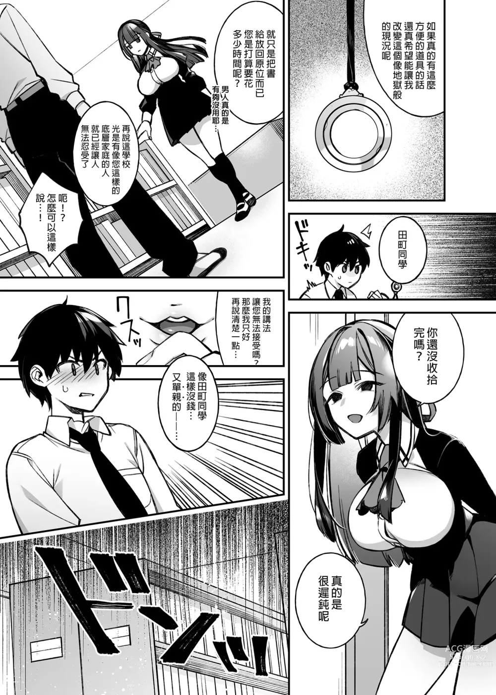 Page 13 of doujinshi 犯され催眠 男子1人しかいない学園で性格最悪のイジメっこに犯されまくる 1-3