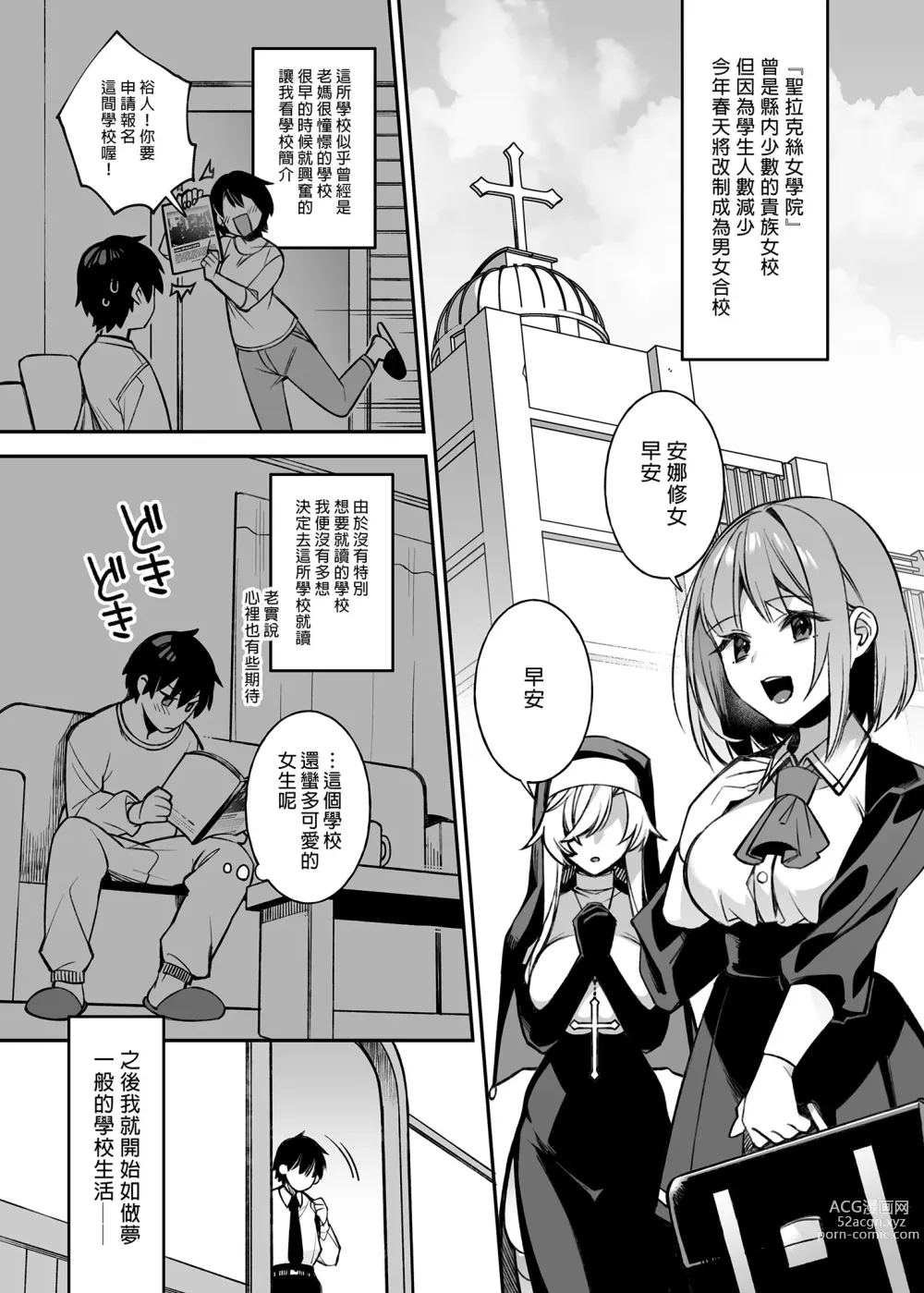 Page 3 of doujinshi 犯され催眠 男子1人しかいない学園で性格最悪のイジメっこに犯されまくる 1-3