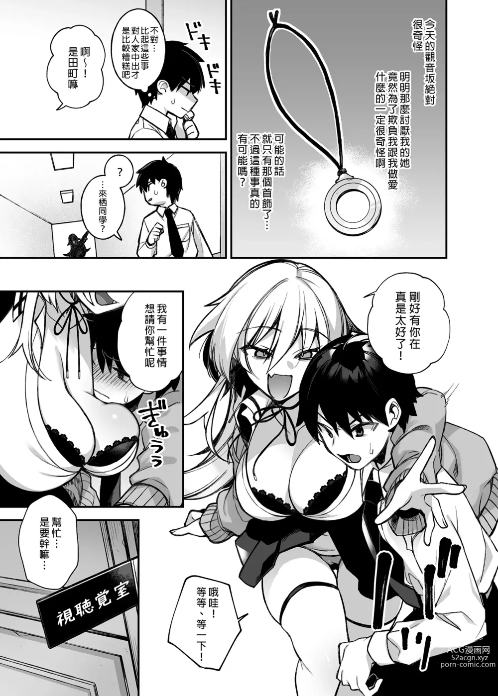 Page 31 of doujinshi 犯され催眠 男子1人しかいない学園で性格最悪のイジメっこに犯されまくる 1-3