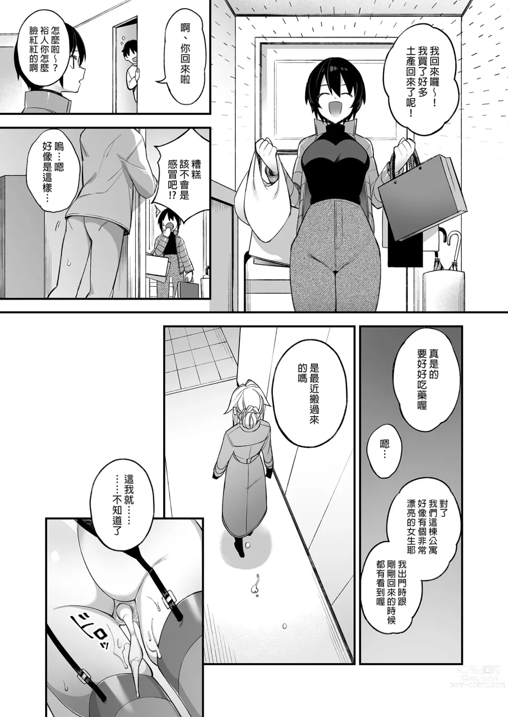 Page 100 of doujinshi 犯され催眠 男子1人しかいない学園で性格最悪のイジメっこに犯されまくる 1-3