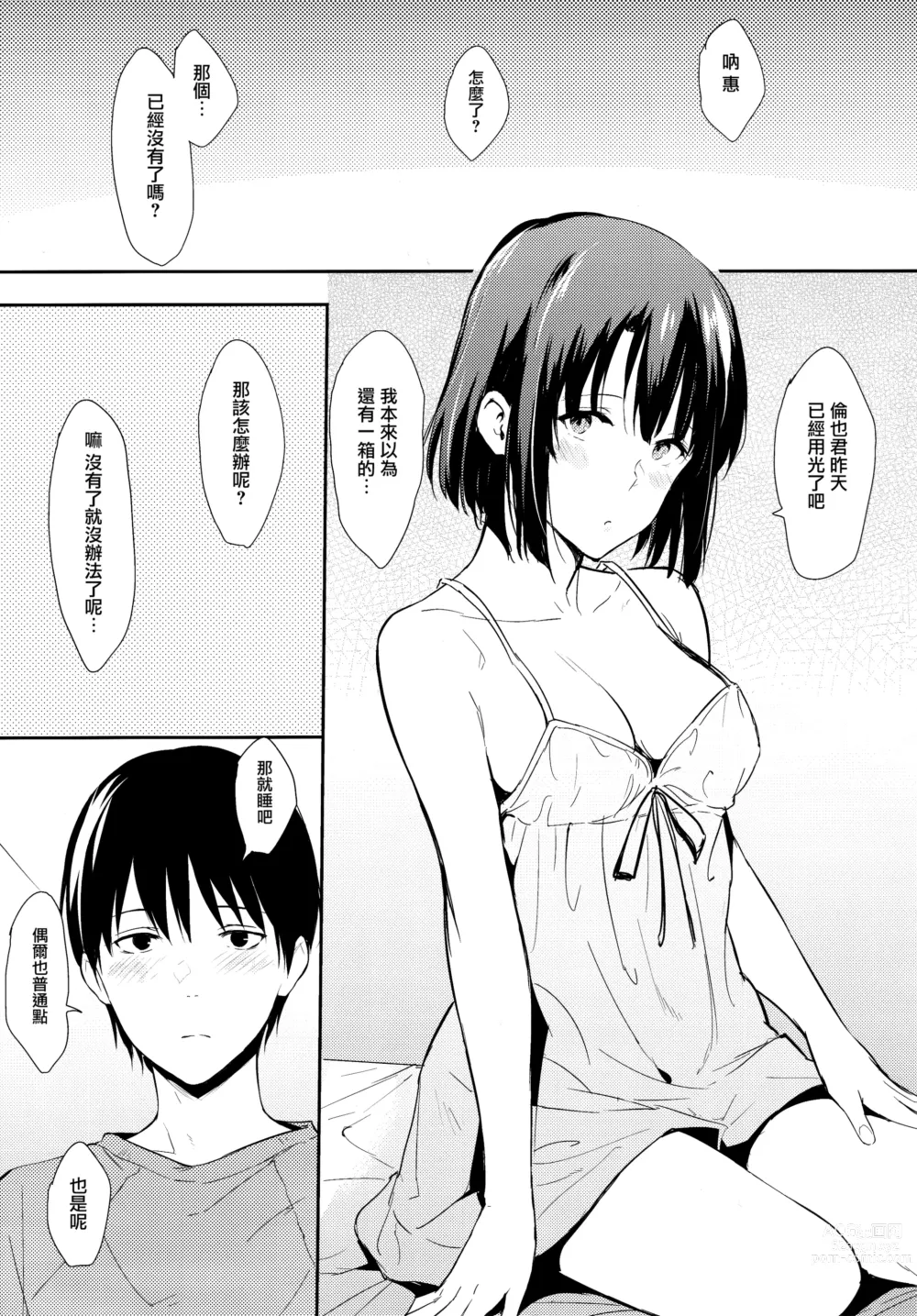Page 4 of doujinshi Megumi-ppoi no!