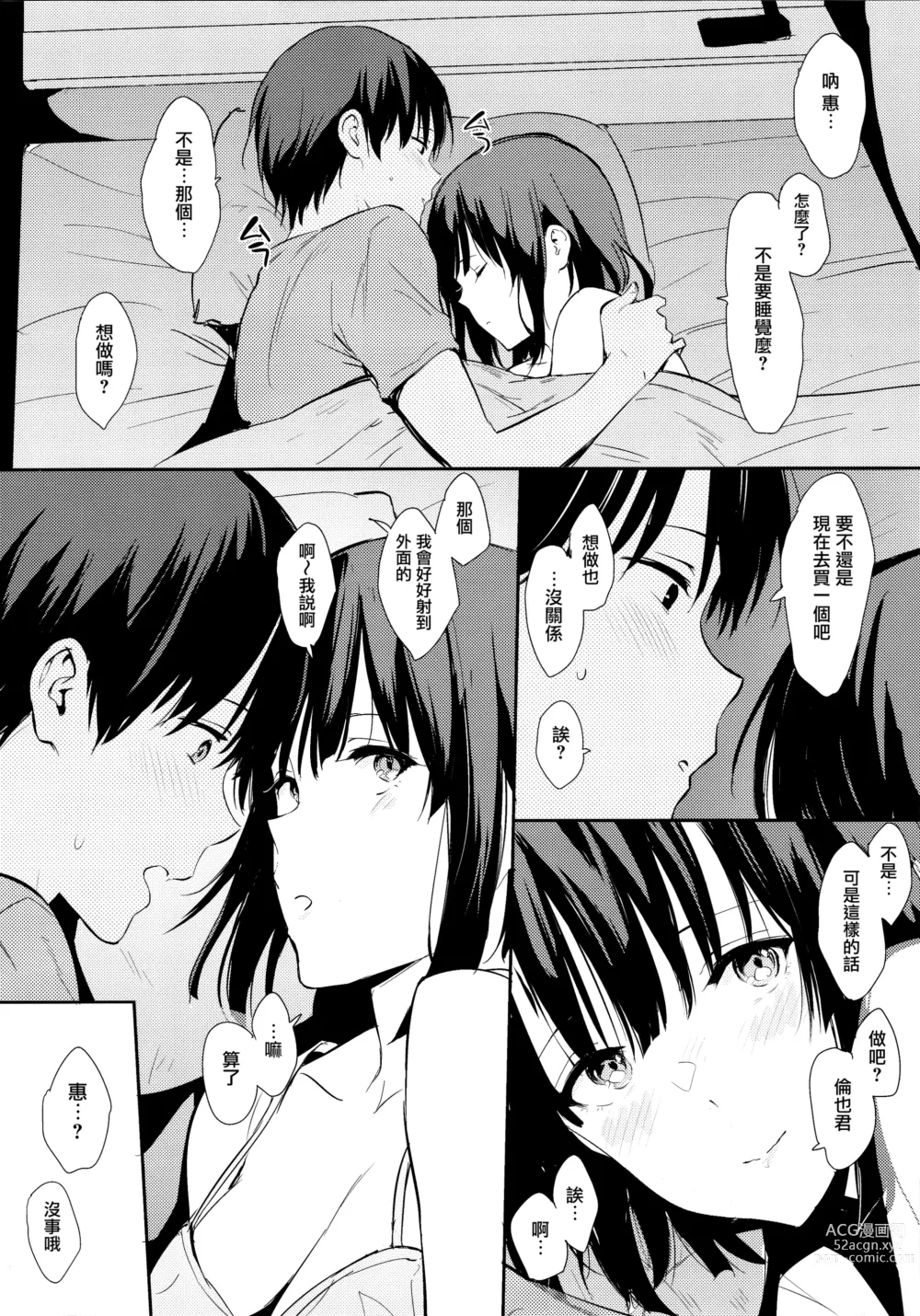 Page 5 of doujinshi Megumi-ppoi no!