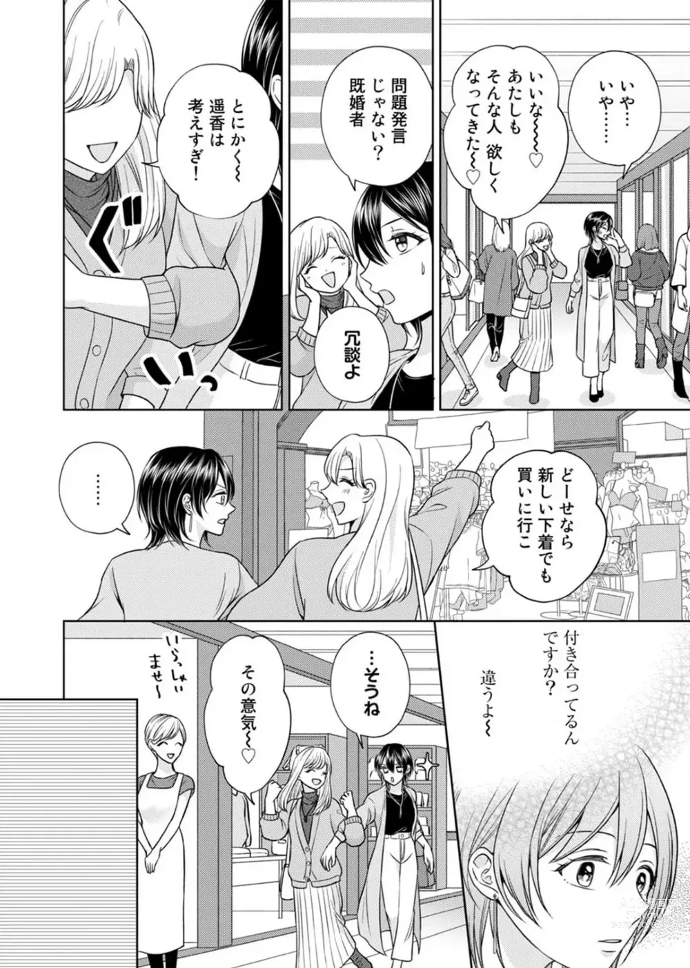 Page 107 of manga Sasayaki Ecchi wa Mou Genkai! ~Ooshiba-kun wa Mate ga Dekinai~ 1-6