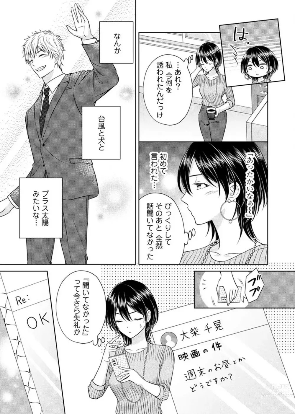 Page 12 of manga Sasayaki Ecchi wa Mou Genkai! ~Ooshiba-kun wa Mate ga Dekinai~ 1-6