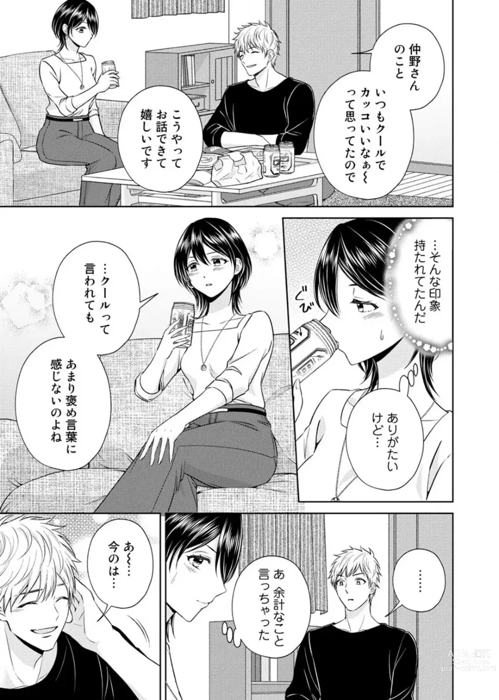 Page 14 of manga Sasayaki Ecchi wa Mou Genkai! ~Ooshiba-kun wa Mate ga Dekinai~ 1-6
