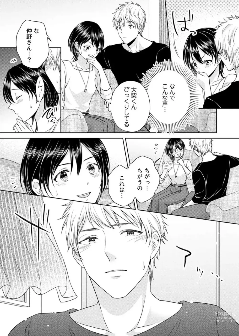 Page 18 of manga Sasayaki Ecchi wa Mou Genkai! ~Ooshiba-kun wa Mate ga Dekinai~ 1-6