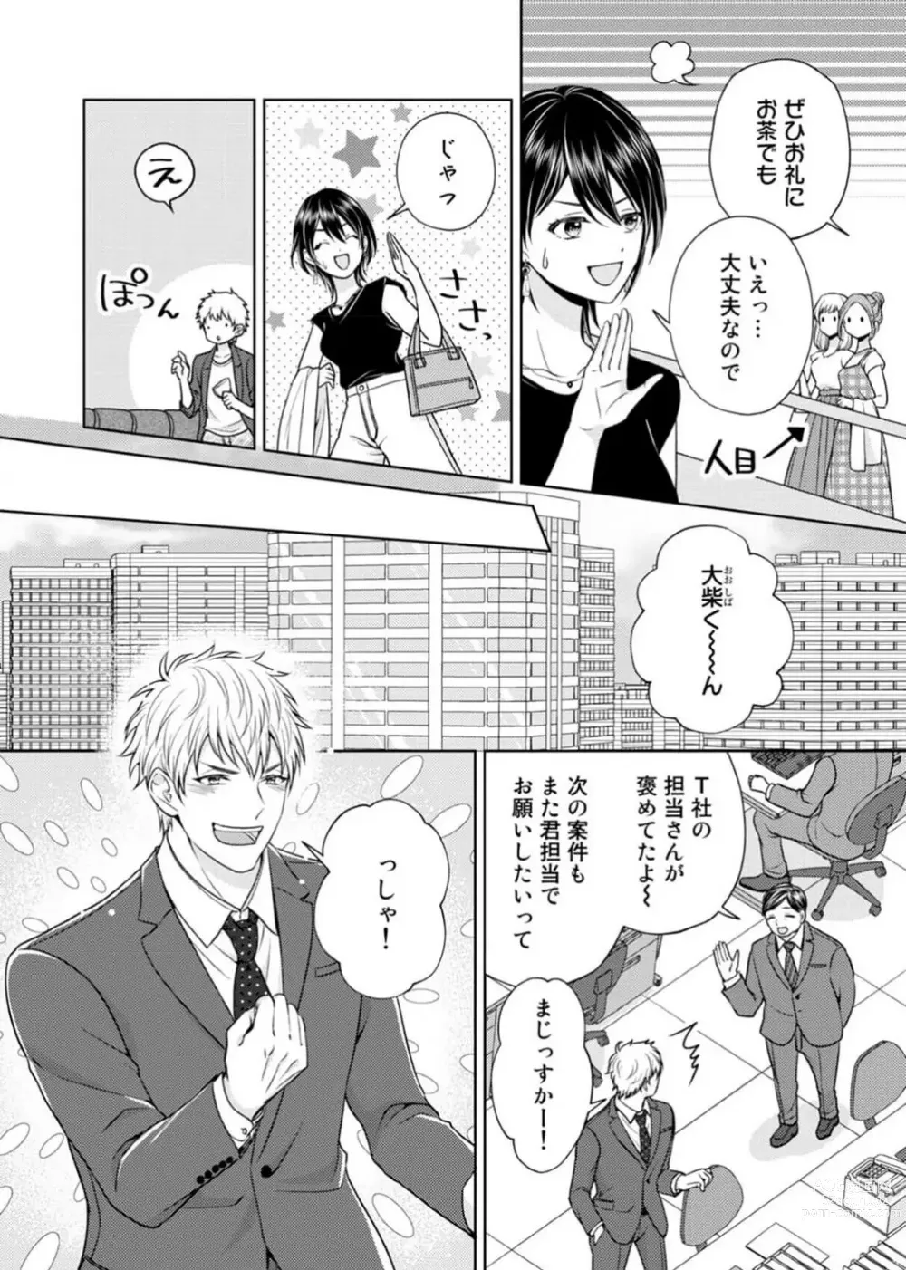 Page 5 of manga Sasayaki Ecchi wa Mou Genkai! ~Ooshiba-kun wa Mate ga Dekinai~ 1-6