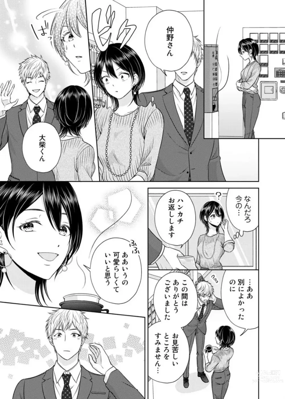 Page 8 of manga Sasayaki Ecchi wa Mou Genkai! ~Ooshiba-kun wa Mate ga Dekinai~ 1-6