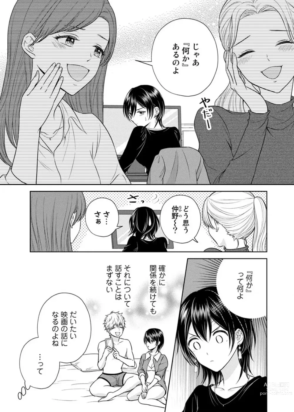 Page 83 of manga Sasayaki Ecchi wa Mou Genkai! ~Ooshiba-kun wa Mate ga Dekinai~ 1-6