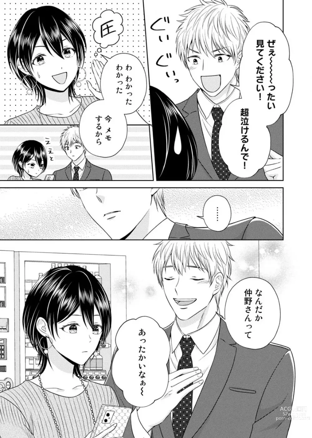 Page 10 of manga Sasayaki Ecchi wa Mou Genkai! ~Ooshiba-kun wa Mate ga Dekinai~ 1-6