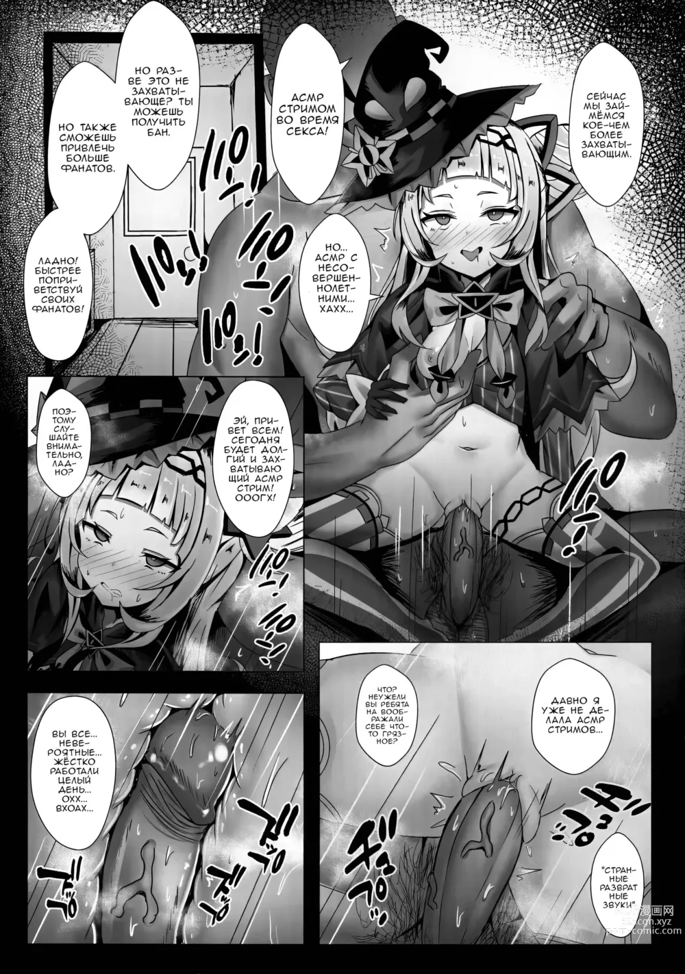 Page 8 of doujinshi Erolive ~ Murasaki Shions Infinite Womb Impact VTuber Edition! / Мурасаки Шион НЕ любит, когда мастурбируют на её стримы[Russian][Zone]]
