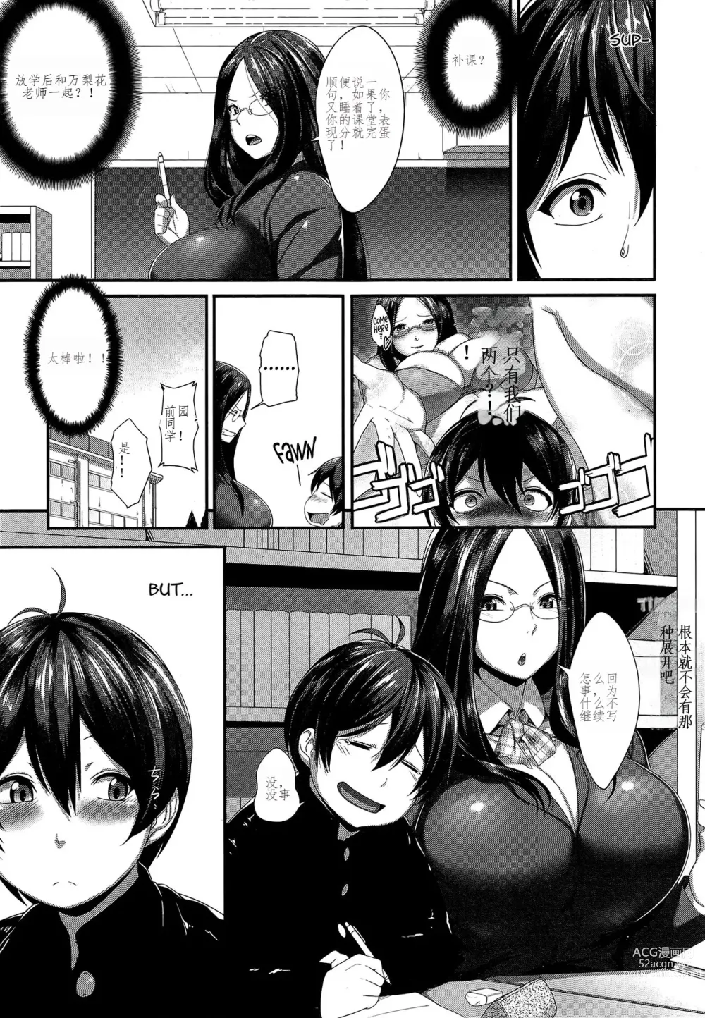 Page 3 of manga Yawaraka-Sensei