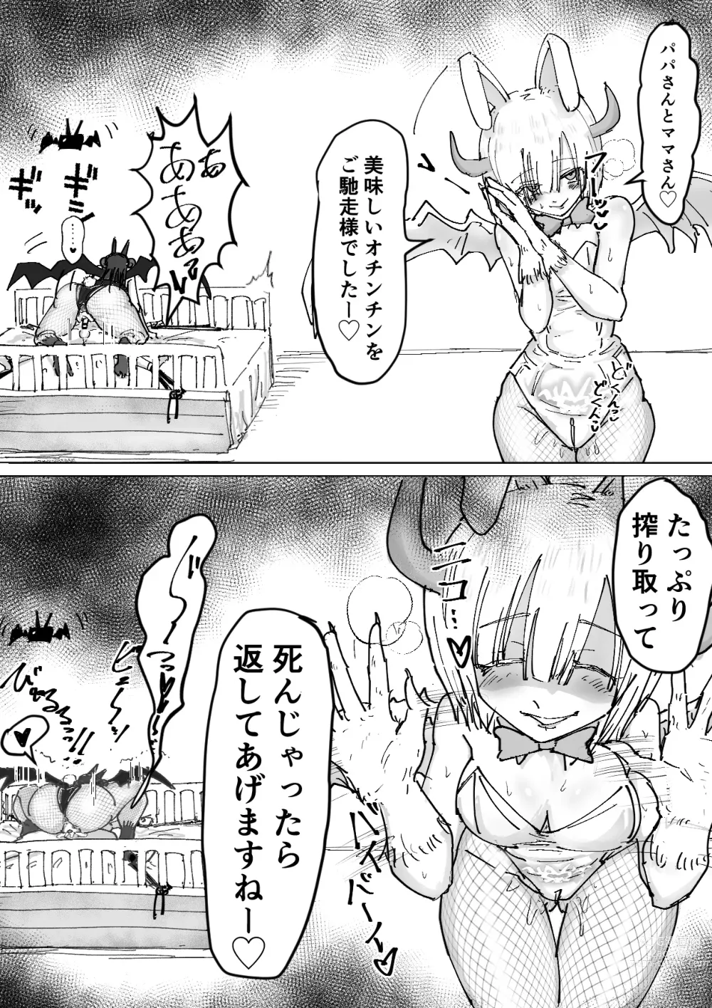 Page 15 of doujinshi Bunny Succubus kara Saiai no Musuko to no Owakare Kozukuri Video Letter ga Todoku Ohanashi