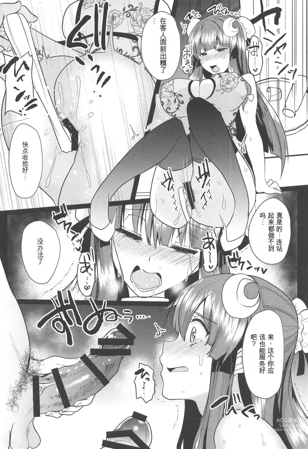 Page 5 of doujinshi Toraware no Patchouli