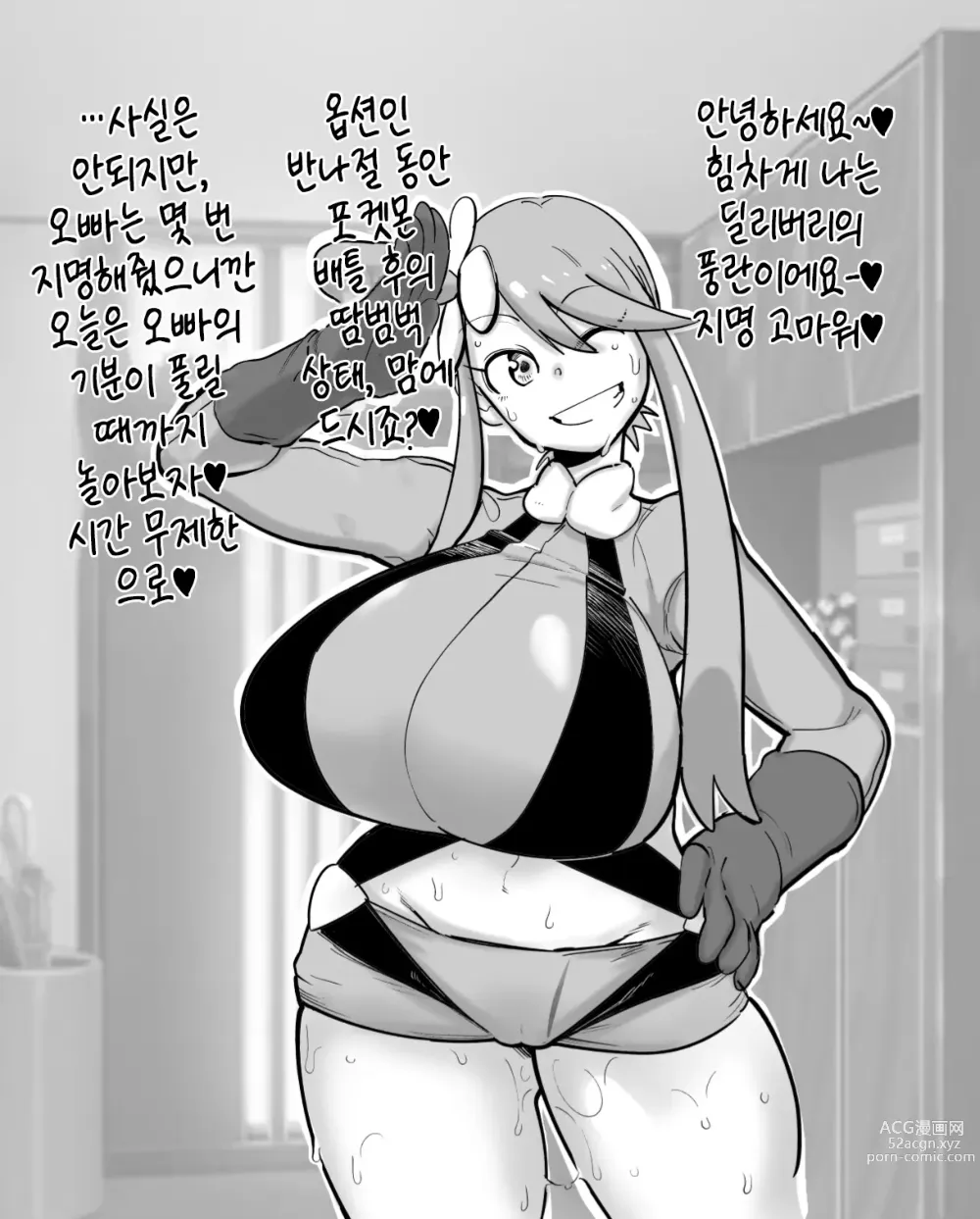 Page 8 of doujinshi 런닝 풍란 짱과 질펀 야외 섹스